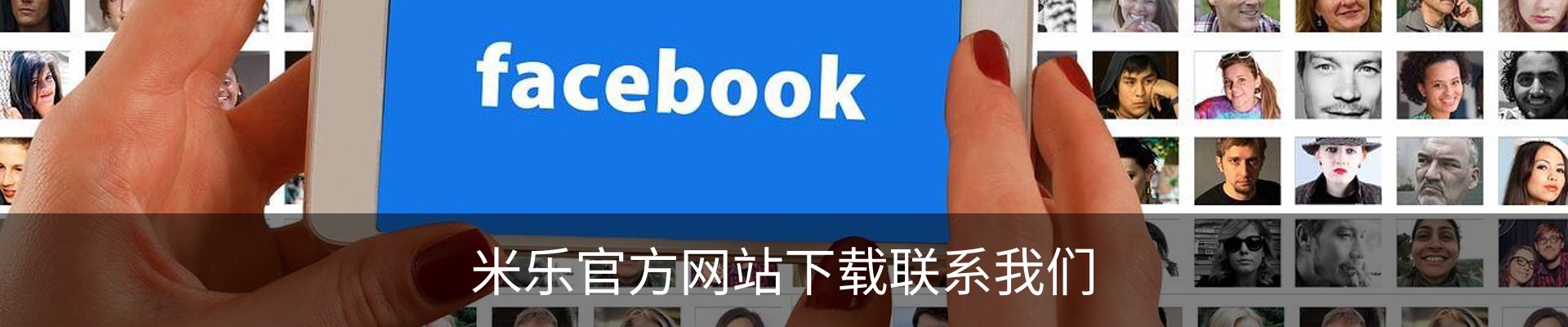 米乐官方网站下载联系我们