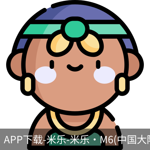 米乐官方网站下载
